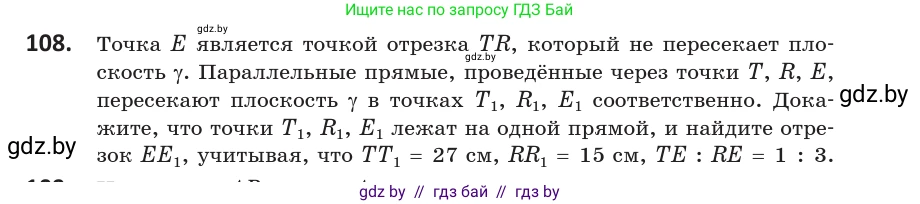 Геометрия, 10 класс Учебник, авторы: Латотин Леонид Александрович, Чеботаревский Борис Дмитриевич, Горбунова Ирина Владимировна, издательство Адукацыя i выхаванне, Минск, 2020, белого цвета, страница 59, номер 108, Условие