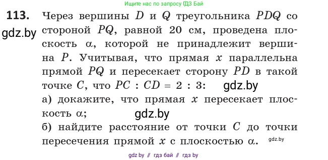 Геометрия, 10 класс Учебник, авторы: Латотин Леонид Александрович, Чеботаревский Борис Дмитриевич, Горбунова Ирина Владимировна, издательство Адукацыя i выхаванне, Минск, 2020, белого цвета, страница 60, номер 113, Условие