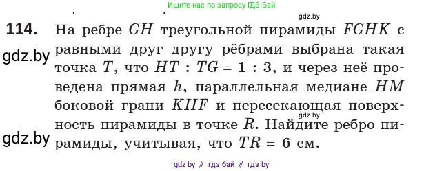 Геометрия, 10 класс Учебник, авторы: Латотин Леонид Александрович, Чеботаревский Борис Дмитриевич, Горбунова Ирина Владимировна, издательство Адукацыя i выхаванне, Минск, 2020, белого цвета, страница 60, номер 114, Условие