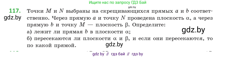 Геометрия, 10 класс Учебник, авторы: Латотин Леонид Александрович, Чеботаревский Борис Дмитриевич, Горбунова Ирина Владимировна, издательство Адукацыя i выхаванне, Минск, 2020, белого цвета, страница 61, номер 117, Условие