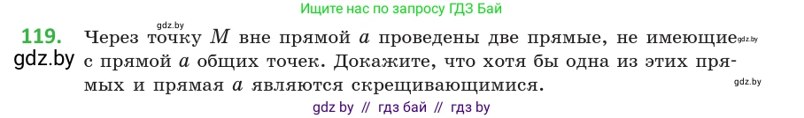 Геометрия, 10 класс Учебник, авторы: Латотин Леонид Александрович, Чеботаревский Борис Дмитриевич, Горбунова Ирина Владимировна, издательство Адукацыя i выхаванне, Минск, 2020, белого цвета, страница 61, номер 119, Условие