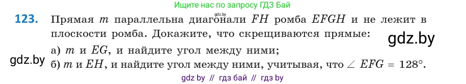 Геометрия, 10 класс Учебник, авторы: Латотин Леонид Александрович, Чеботаревский Борис Дмитриевич, Горбунова Ирина Владимировна, издательство Адукацыя i выхаванне, Минск, 2020, белого цвета, страница 61, номер 123, Условие
