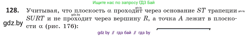 Геометрия, 10 класс Учебник, авторы: Латотин Леонид Александрович, Чеботаревский Борис Дмитриевич, Горбунова Ирина Владимировна, издательство Адукацыя i выхаванне, Минск, 2020, белого цвета, страница 66, номер 128, Условие