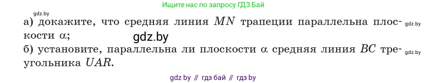 Геометрия, 10 класс Учебник, авторы: Латотин Леонид Александрович, Чеботаревский Борис Дмитриевич, Горбунова Ирина Владимировна, издательство Адукацыя i выхаванне, Минск, 2020, белого цвета, страница 66, номер 128, Условие (продолжение 3)