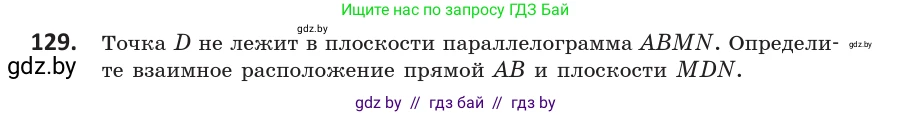 Геометрия, 10 класс Учебник, авторы: Латотин Леонид Александрович, Чеботаревский Борис Дмитриевич, Горбунова Ирина Владимировна, издательство Адукацыя i выхаванне, Минск, 2020, белого цвета, страница 67, номер 129, Условие