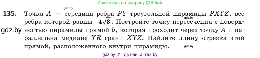Геометрия, 10 класс Учебник, авторы: Латотин Леонид Александрович, Чеботаревский Борис Дмитриевич, Горбунова Ирина Владимировна, издательство Адукацыя i выхаванне, Минск, 2020, белого цвета, страница 68, номер 135, Условие