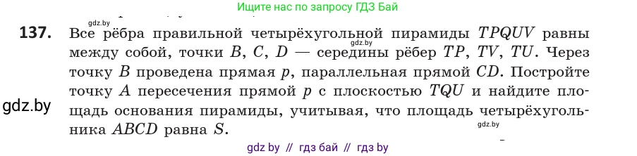 Геометрия, 10 класс Учебник, авторы: Латотин Леонид Александрович, Чеботаревский Борис Дмитриевич, Горбунова Ирина Владимировна, издательство Адукацыя i выхаванне, Минск, 2020, белого цвета, страница 68, номер 137, Условие