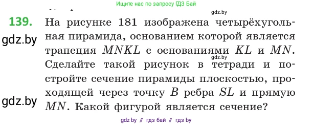 Геометрия, 10 класс Учебник, авторы: Латотин Леонид Александрович, Чеботаревский Борис Дмитриевич, Горбунова Ирина Владимировна, издательство Адукацыя i выхаванне, Минск, 2020, белого цвета, страница 68, номер 139, Условие