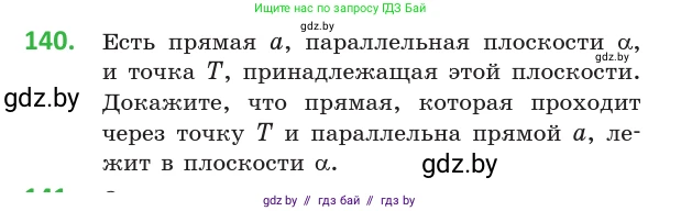 Геометрия, 10 класс Учебник, авторы: Латотин Леонид Александрович, Чеботаревский Борис Дмитриевич, Горбунова Ирина Владимировна, издательство Адукацыя i выхаванне, Минск, 2020, белого цвета, страница 68, номер 140, Условие