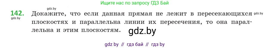 Геометрия, 10 класс Учебник, авторы: Латотин Леонид Александрович, Чеботаревский Борис Дмитриевич, Горбунова Ирина Владимировна, издательство Адукацыя i выхаванне, Минск, 2020, белого цвета, страница 68, номер 142, Условие