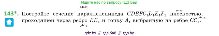 Геометрия, 10 класс Учебник, авторы: Латотин Леонид Александрович, Чеботаревский Борис Дмитриевич, Горбунова Ирина Владимировна, издательство Адукацыя i выхаванне, Минск, 2020, белого цвета, страница 69, номер 143, Условие