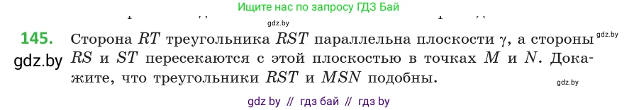Геометрия, 10 класс Учебник, авторы: Латотин Леонид Александрович, Чеботаревский Борис Дмитриевич, Горбунова Ирина Владимировна, издательство Адукацыя i выхаванне, Минск, 2020, белого цвета, страница 69, номер 145, Условие