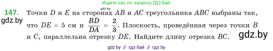 Геометрия, 10 класс Учебник, авторы: Латотин Леонид Александрович, Чеботаревский Борис Дмитриевич, Горбунова Ирина Владимировна, издательство Адукацыя i выхаванне, Минск, 2020, белого цвета, страница 69, номер 147, Условие