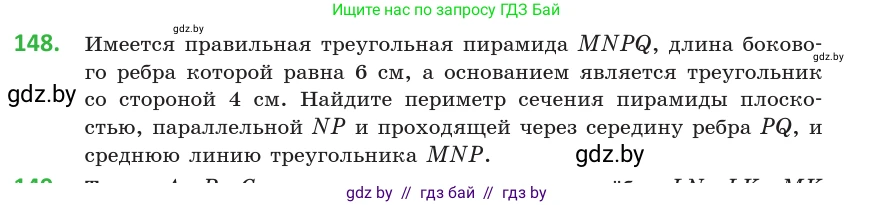 Геометрия, 10 класс Учебник, авторы: Латотин Леонид Александрович, Чеботаревский Борис Дмитриевич, Горбунова Ирина Владимировна, издательство Адукацыя i выхаванне, Минск, 2020, белого цвета, страница 69, номер 148, Условие