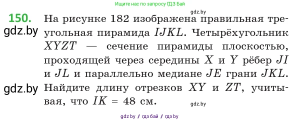 Геометрия, 10 класс Учебник, авторы: Латотин Леонид Александрович, Чеботаревский Борис Дмитриевич, Горбунова Ирина Владимировна, издательство Адукацыя i выхаванне, Минск, 2020, белого цвета, страница 69, номер 150, Условие