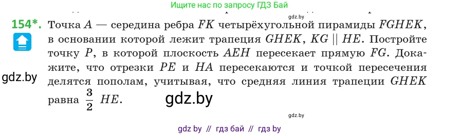 Геометрия, 10 класс Учебник, авторы: Латотин Леонид Александрович, Чеботаревский Борис Дмитриевич, Горбунова Ирина Владимировна, издательство Адукацыя i выхаванне, Минск, 2020, белого цвета, страница 70, номер 154, Условие