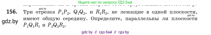 Геометрия, 10 класс Учебник, авторы: Латотин Леонид Александрович, Чеботаревский Борис Дмитриевич, Горбунова Ирина Владимировна, издательство Адукацыя i выхаванне, Минск, 2020, белого цвета, страница 76, номер 156, Условие