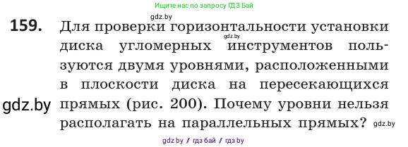 Геометрия, 10 класс Учебник, авторы: Латотин Леонид Александрович, Чеботаревский Борис Дмитриевич, Горбунова Ирина Владимировна, издательство Адукацыя i выхаванне, Минск, 2020, белого цвета, страница 77, номер 159, Условие