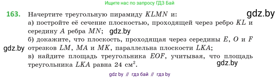 Геометрия, 10 класс Учебник, авторы: Латотин Леонид Александрович, Чеботаревский Борис Дмитриевич, Горбунова Ирина Владимировна, издательство Адукацыя i выхаванне, Минск, 2020, белого цвета, страница 77, номер 163, Условие