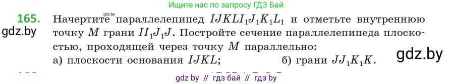 Геометрия, 10 класс Учебник, авторы: Латотин Леонид Александрович, Чеботаревский Борис Дмитриевич, Горбунова Ирина Владимировна, издательство Адукацыя i выхаванне, Минск, 2020, белого цвета, страница 77, номер 165, Условие