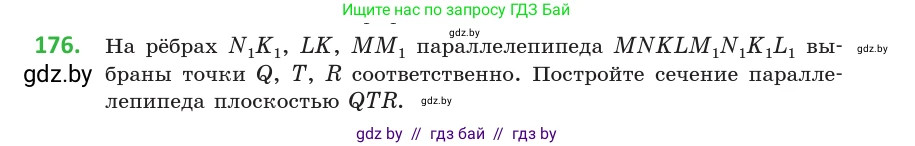 Геометрия, 10 класс Учебник, авторы: Латотин Леонид Александрович, Чеботаревский Борис Дмитриевич, Горбунова Ирина Владимировна, издательство Адукацыя i выхаванне, Минск, 2020, белого цвета, страница 79, номер 176, Условие