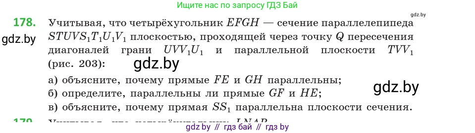 Геометрия, 10 класс Учебник, авторы: Латотин Леонид Александрович, Чеботаревский Борис Дмитриевич, Горбунова Ирина Владимировна, издательство Адукацыя i выхаванне, Минск, 2020, белого цвета, страница 79, номер 178, Условие