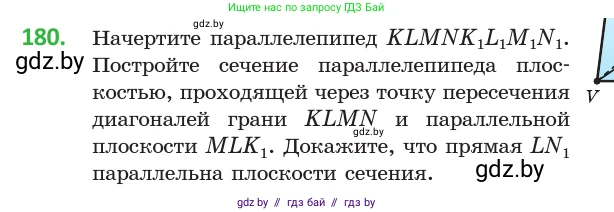 Геометрия, 10 класс Учебник, авторы: Латотин Леонид Александрович, Чеботаревский Борис Дмитриевич, Горбунова Ирина Владимировна, издательство Адукацыя i выхаванне, Минск, 2020, белого цвета, страница 79, номер 180, Условие