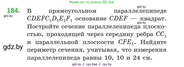 Геометрия, 10 класс Учебник, авторы: Латотин Леонид Александрович, Чеботаревский Борис Дмитриевич, Горбунова Ирина Владимировна, издательство Адукацыя i выхаванне, Минск, 2020, белого цвета, страница 80, номер 184, Условие