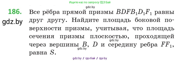 Геометрия, 10 класс Учебник, авторы: Латотин Леонид Александрович, Чеботаревский Борис Дмитриевич, Горбунова Ирина Владимировна, издательство Адукацыя i выхаванне, Минск, 2020, белого цвета, страница 80, номер 186, Условие