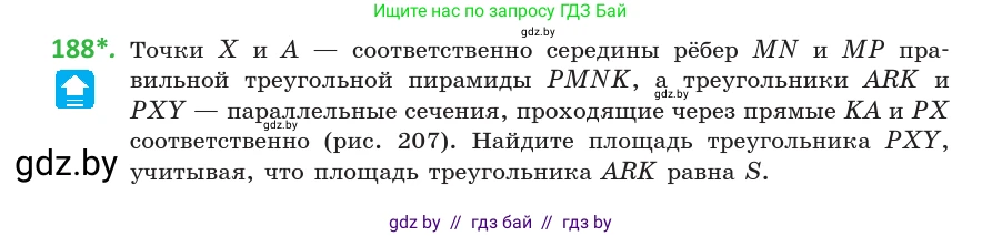 Геометрия, 10 класс Учебник, авторы: Латотин Леонид Александрович, Чеботаревский Борис Дмитриевич, Горбунова Ирина Владимировна, издательство Адукацыя i выхаванне, Минск, 2020, белого цвета, страница 81, номер 188, Условие