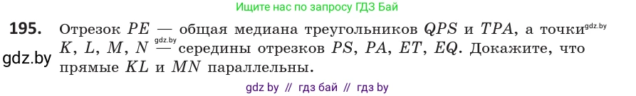 Геометрия, 10 класс Учебник, авторы: Латотин Леонид Александрович, Чеботаревский Борис Дмитриевич, Горбунова Ирина Владимировна, издательство Адукацыя i выхаванне, Минск, 2020, белого цвета, страница 82, номер 195, Условие