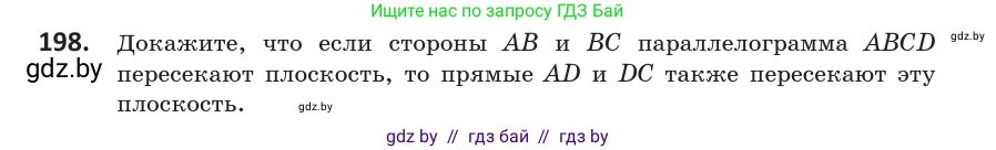 Геометрия, 10 класс Учебник, авторы: Латотин Леонид Александрович, Чеботаревский Борис Дмитриевич, Горбунова Ирина Владимировна, издательство Адукацыя i выхаванне, Минск, 2020, белого цвета, страница 82, номер 198, Условие