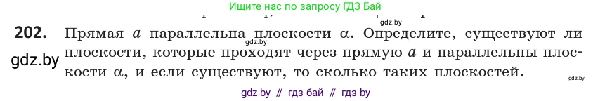 Геометрия, 10 класс Учебник, авторы: Латотин Леонид Александрович, Чеботаревский Борис Дмитриевич, Горбунова Ирина Владимировна, издательство Адукацыя i выхаванне, Минск, 2020, белого цвета, страница 82, номер 202, Условие