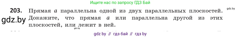 Геометрия, 10 класс Учебник, авторы: Латотин Леонид Александрович, Чеботаревский Борис Дмитриевич, Горбунова Ирина Владимировна, издательство Адукацыя i выхаванне, Минск, 2020, белого цвета, страница 82, номер 203, Условие