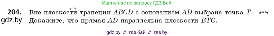 Геометрия, 10 класс Учебник, авторы: Латотин Леонид Александрович, Чеботаревский Борис Дмитриевич, Горбунова Ирина Владимировна, издательство Адукацыя i выхаванне, Минск, 2020, белого цвета, страница 83, номер 204, Условие