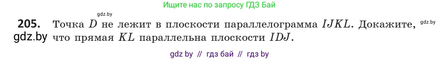 Геометрия, 10 класс Учебник, авторы: Латотин Леонид Александрович, Чеботаревский Борис Дмитриевич, Горбунова Ирина Владимировна, издательство Адукацыя i выхаванне, Минск, 2020, белого цвета, страница 83, номер 205, Условие