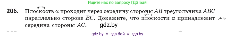 Геометрия, 10 класс Учебник, авторы: Латотин Леонид Александрович, Чеботаревский Борис Дмитриевич, Горбунова Ирина Владимировна, издательство Адукацыя i выхаванне, Минск, 2020, белого цвета, страница 83, номер 206, Условие