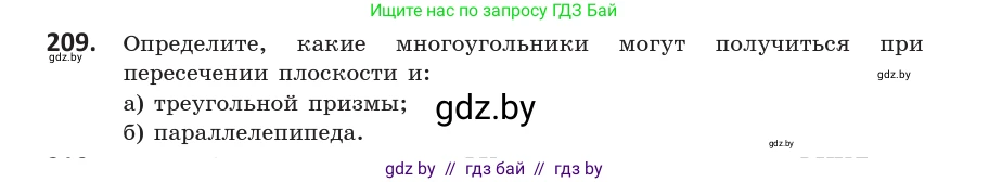 Геометрия, 10 класс Учебник, авторы: Латотин Леонид Александрович, Чеботаревский Борис Дмитриевич, Горбунова Ирина Владимировна, издательство Адукацыя i выхаванне, Минск, 2020, белого цвета, страница 83, номер 209, Условие