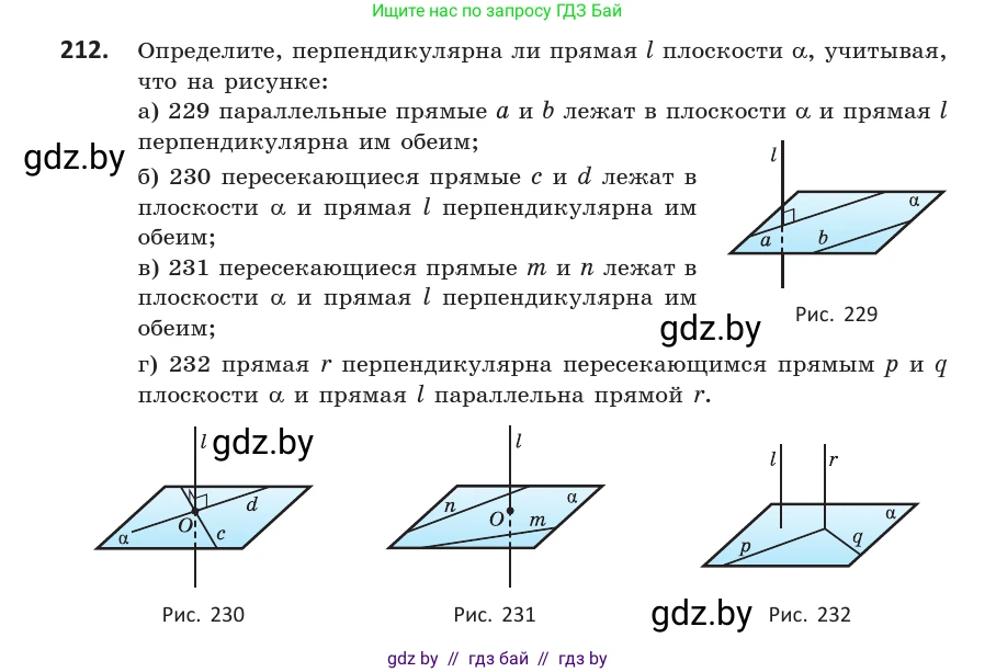 Геометрия, 10 класс Учебник, авторы: Латотин Леонид Александрович, Чеботаревский Борис Дмитриевич, Горбунова Ирина Владимировна, издательство Адукацыя i выхаванне, Минск, 2020, белого цвета, страница 92, номер 212, Условие