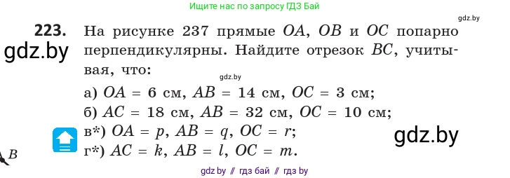 Геометрия, 10 класс Учебник, авторы: Латотин Леонид Александрович, Чеботаревский Борис Дмитриевич, Горбунова Ирина Владимировна, издательство Адукацыя i выхаванне, Минск, 2020, белого цвета, страница 94, номер 223, Условие