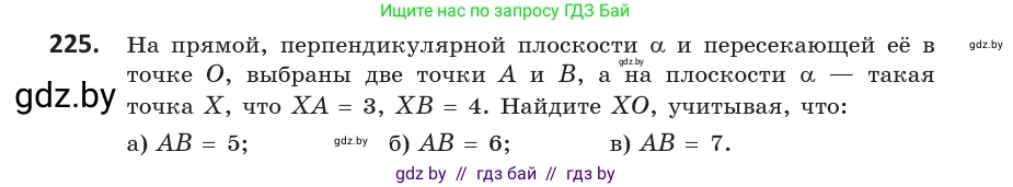 Геометрия, 10 класс Учебник, авторы: Латотин Леонид Александрович, Чеботаревский Борис Дмитриевич, Горбунова Ирина Владимировна, издательство Адукацыя i выхаванне, Минск, 2020, белого цвета, страница 94, номер 225, Условие