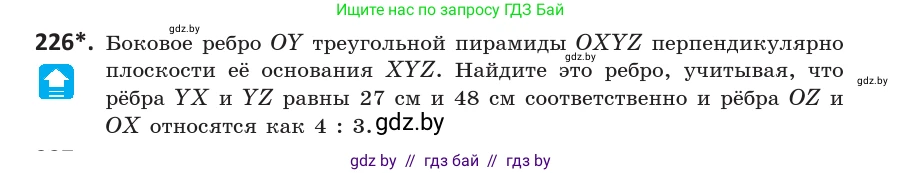 Геометрия, 10 класс Учебник, авторы: Латотин Леонид Александрович, Чеботаревский Борис Дмитриевич, Горбунова Ирина Владимировна, издательство Адукацыя i выхаванне, Минск, 2020, белого цвета, страница 94, номер 226, Условие