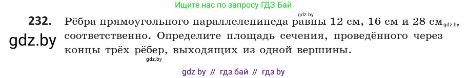 Геометрия, 10 класс Учебник, авторы: Латотин Леонид Александрович, Чеботаревский Борис Дмитриевич, Горбунова Ирина Владимировна, издательство Адукацыя i выхаванне, Минск, 2020, белого цвета, страница 95, номер 232, Условие
