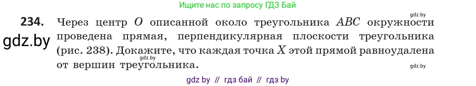 Геометрия, 10 класс Учебник, авторы: Латотин Леонид Александрович, Чеботаревский Борис Дмитриевич, Горбунова Ирина Владимировна, издательство Адукацыя i выхаванне, Минск, 2020, белого цвета, страница 95, номер 234, Условие