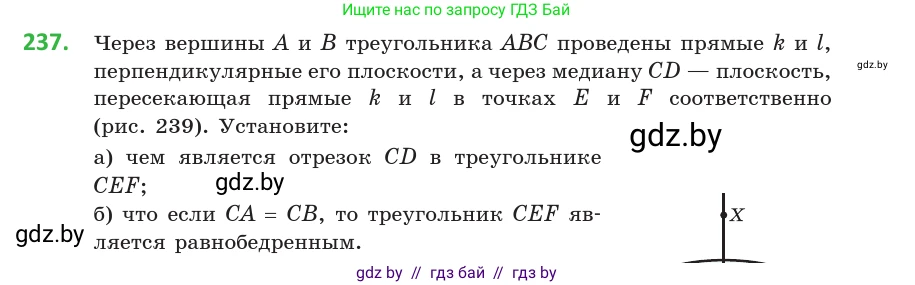 Геометрия, 10 класс Учебник, авторы: Латотин Леонид Александрович, Чеботаревский Борис Дмитриевич, Горбунова Ирина Владимировна, издательство Адукацыя i выхаванне, Минск, 2020, белого цвета, страница 95, номер 237, Условие