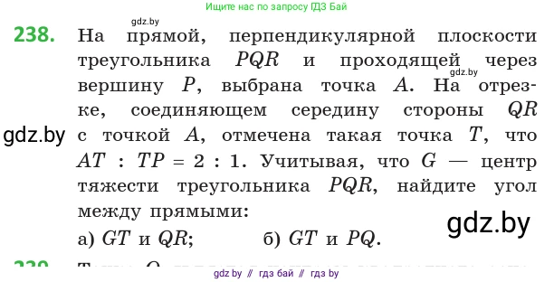 Геометрия, 10 класс Учебник, авторы: Латотин Леонид Александрович, Чеботаревский Борис Дмитриевич, Горбунова Ирина Владимировна, издательство Адукацыя i выхаванне, Минск, 2020, белого цвета, страница 95, номер 238, Условие