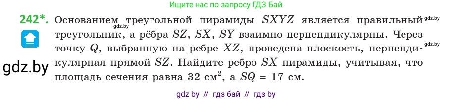 Геометрия, 10 класс Учебник, авторы: Латотин Леонид Александрович, Чеботаревский Борис Дмитриевич, Горбунова Ирина Владимировна, издательство Адукацыя i выхаванне, Минск, 2020, белого цвета, страница 96, номер 242, Условие