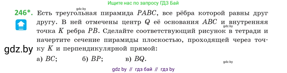 Геометрия, 10 класс Учебник, авторы: Латотин Леонид Александрович, Чеботаревский Борис Дмитриевич, Горбунова Ирина Владимировна, издательство Адукацыя i выхаванне, Минск, 2020, белого цвета, страница 96, номер 246, Условие
