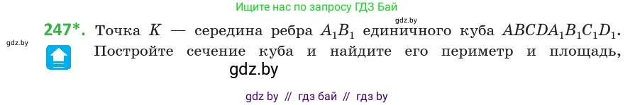 Геометрия, 10 класс Учебник, авторы: Латотин Леонид Александрович, Чеботаревский Борис Дмитриевич, Горбунова Ирина Владимировна, издательство Адукацыя i выхаванне, Минск, 2020, белого цвета, страница 104, номер 247, Условие