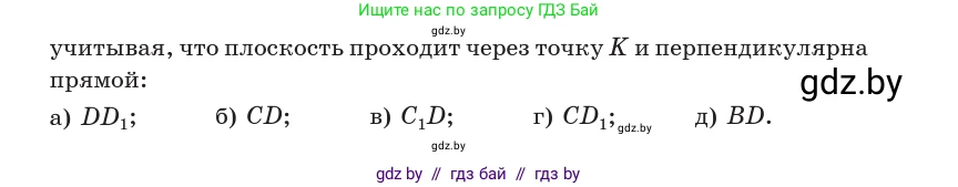Геометрия, 10 класс Учебник, авторы: Латотин Леонид Александрович, Чеботаревский Борис Дмитриевич, Горбунова Ирина Владимировна, издательство Адукацыя i выхаванне, Минск, 2020, белого цвета, страница 104, номер 247, Условие (продолжение 2)